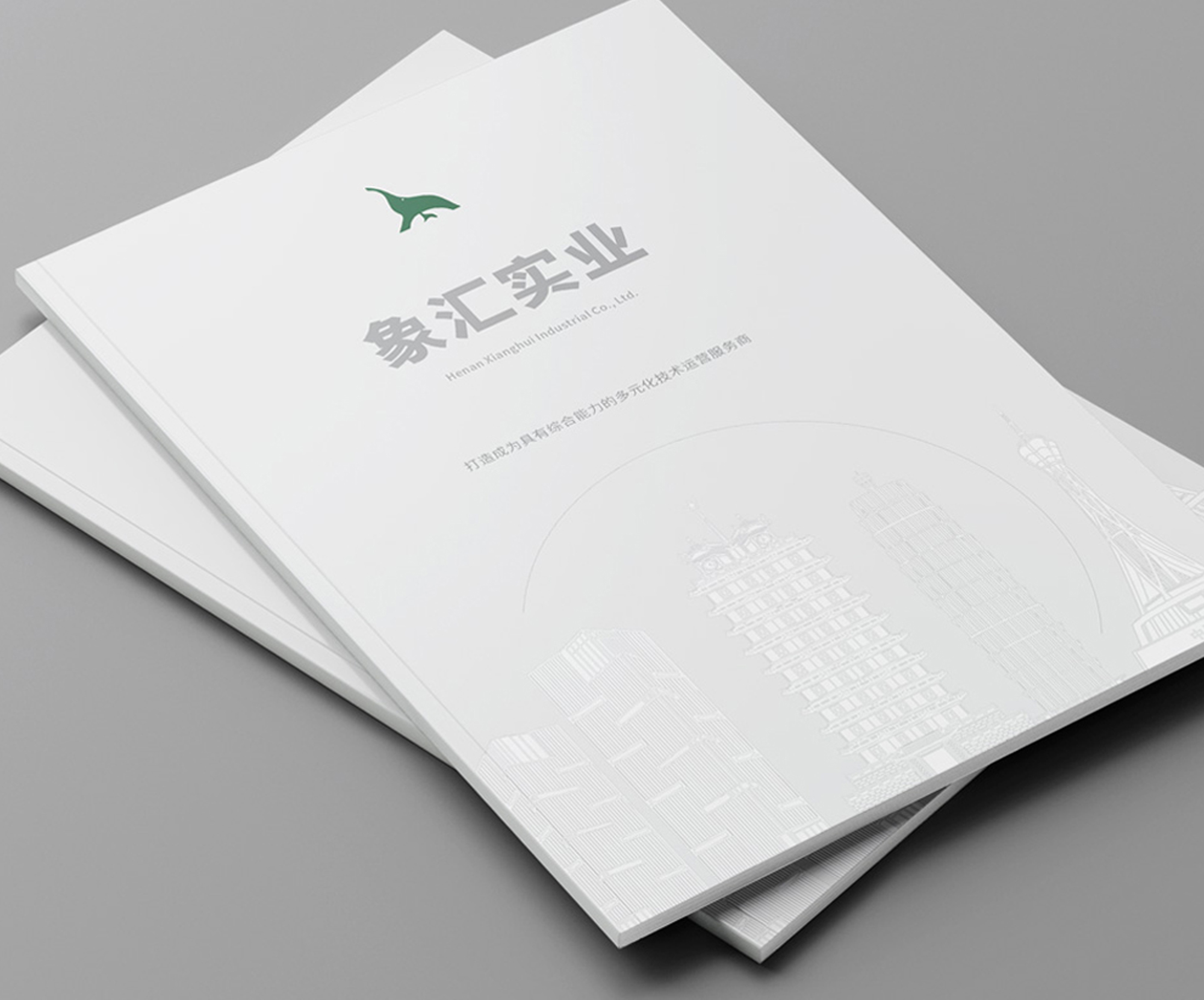 象汇实业画册设计案例