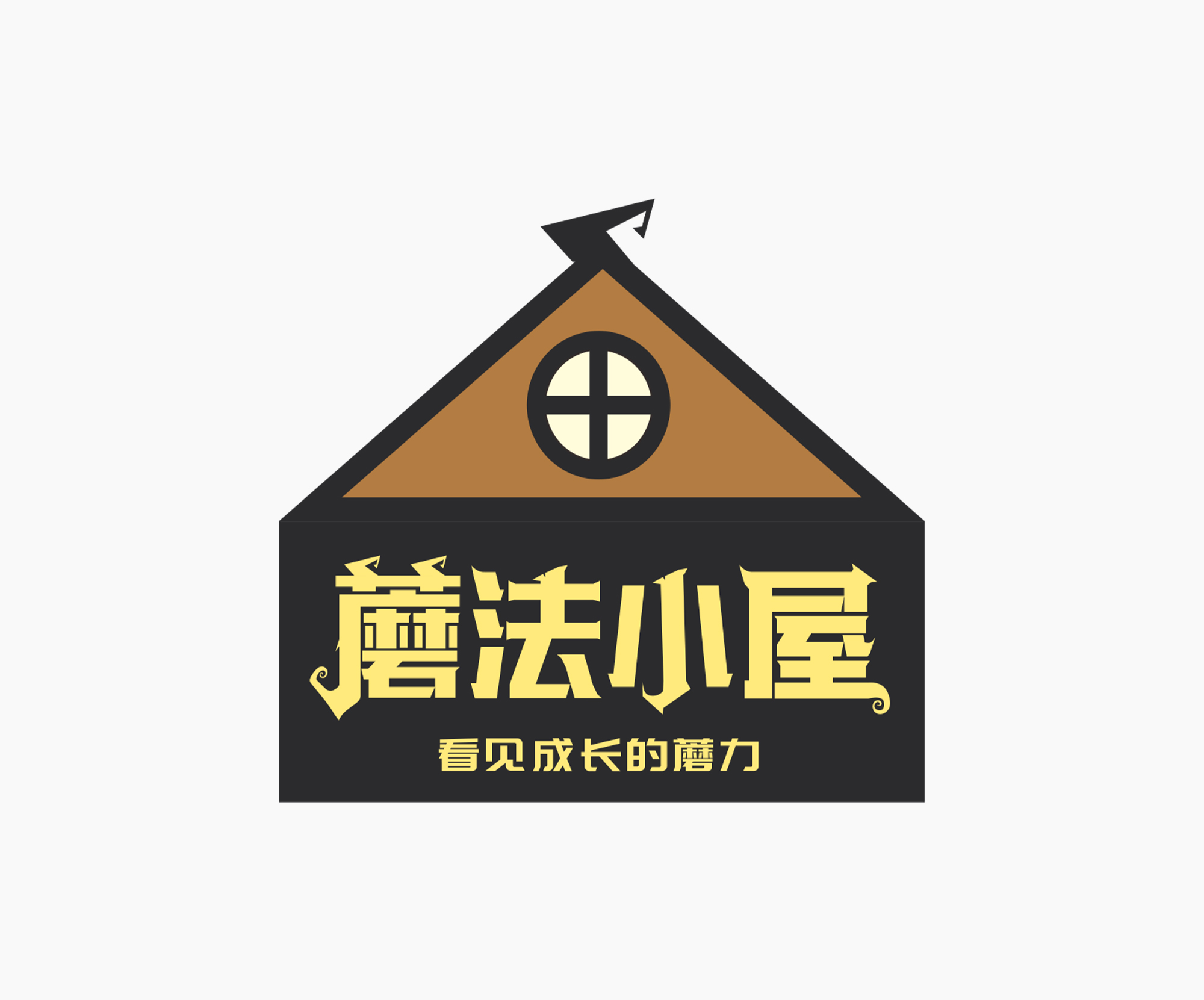 魔法小屋包装定制设计案例展示