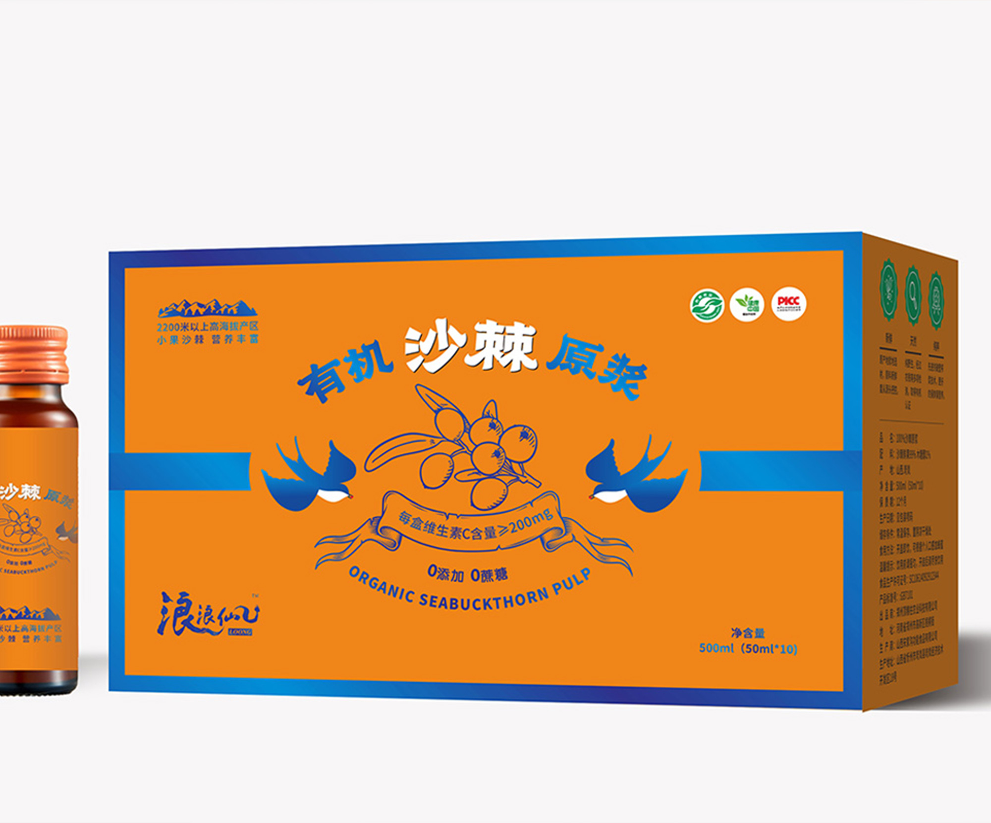 有机沙棘原浆