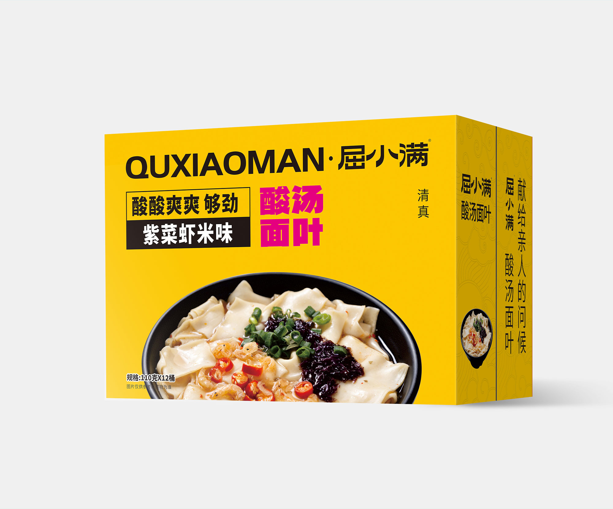 屈小满酸汤面叶包装设计