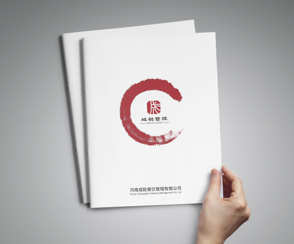 河南成乾餐饮管理画册设计印刷案例