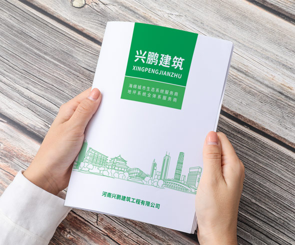 河南兴鹏建筑工程有限公司宣传册设计