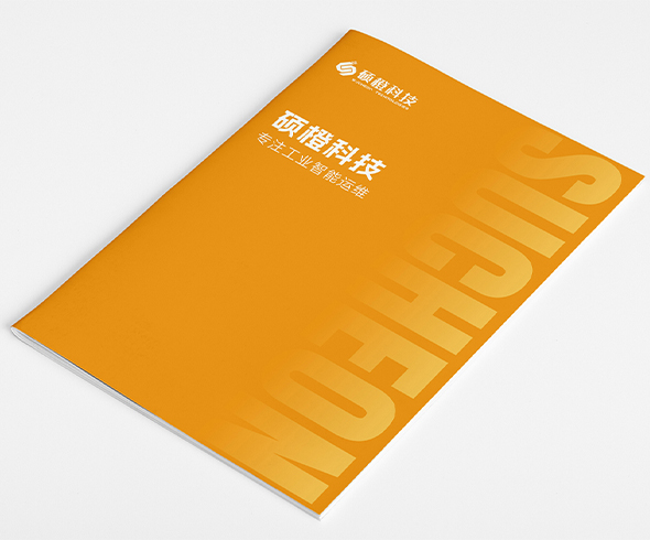硕橙科技公司画册设计制作案例